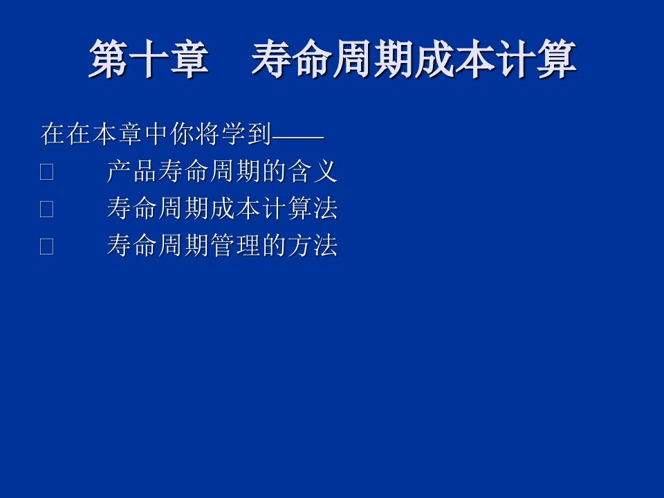 《管理会计(第二版)》