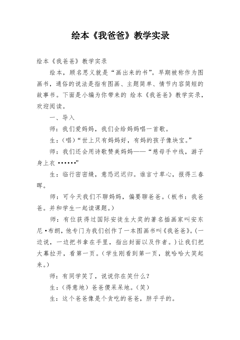 绘本《我爸爸》教学实录