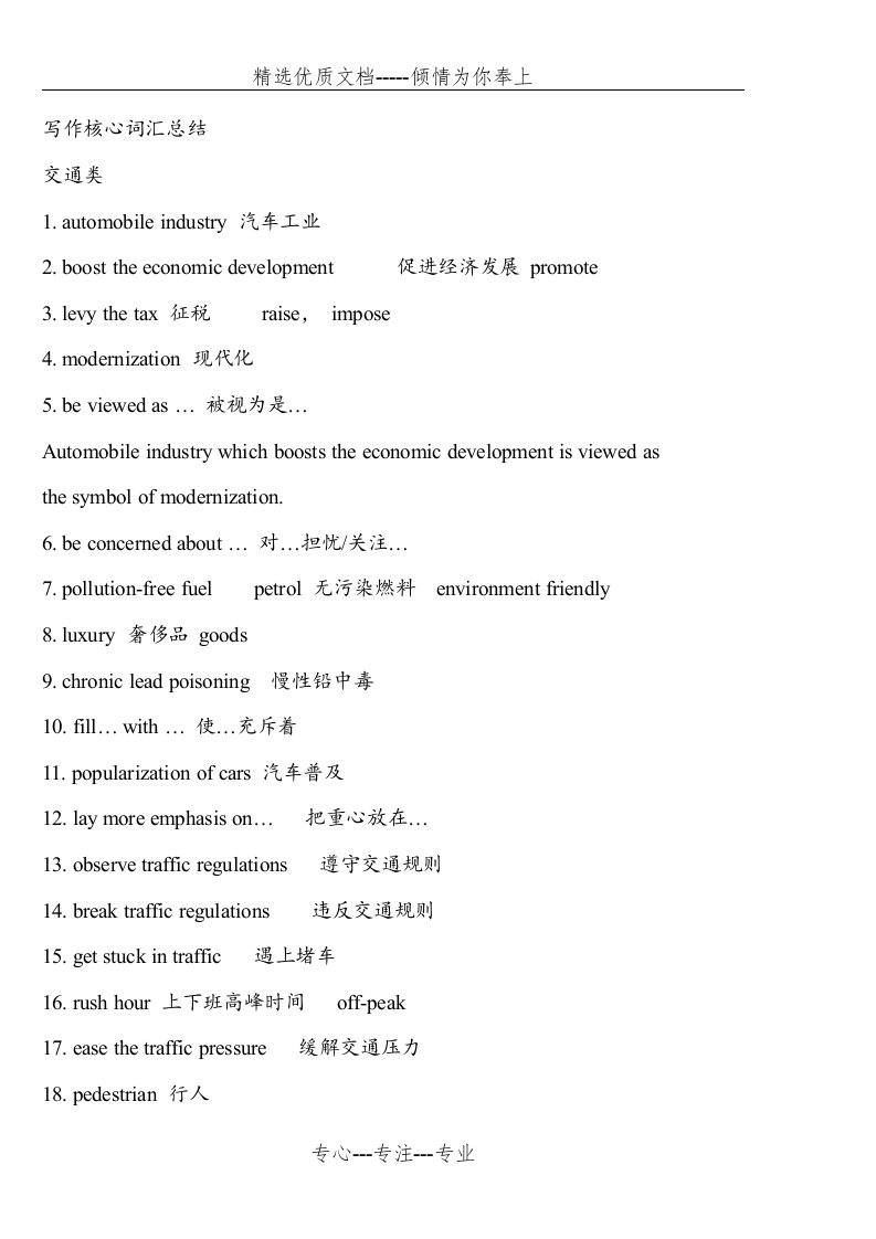 雅思写作核心词汇总结(全