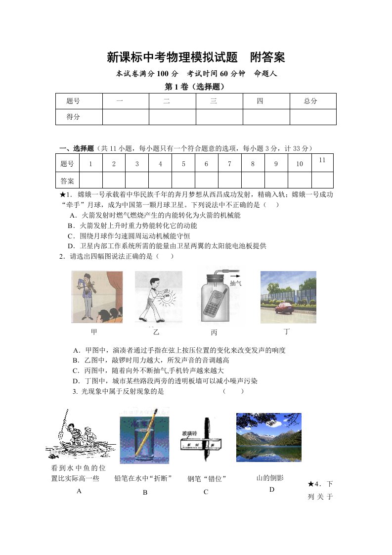 新课标中考物理模拟试题