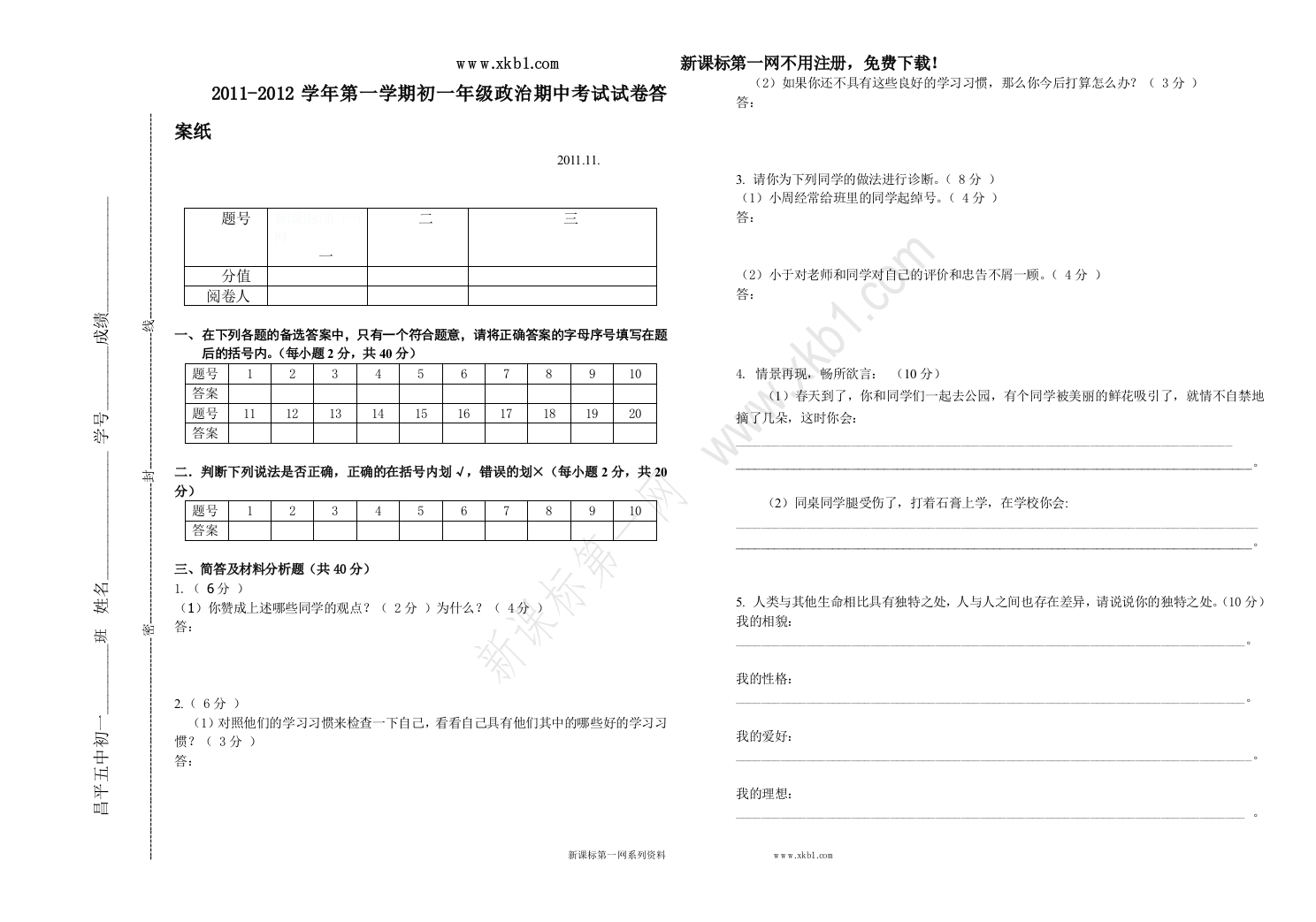 【小学中学教育精选】2011-2012第一学期期中试题