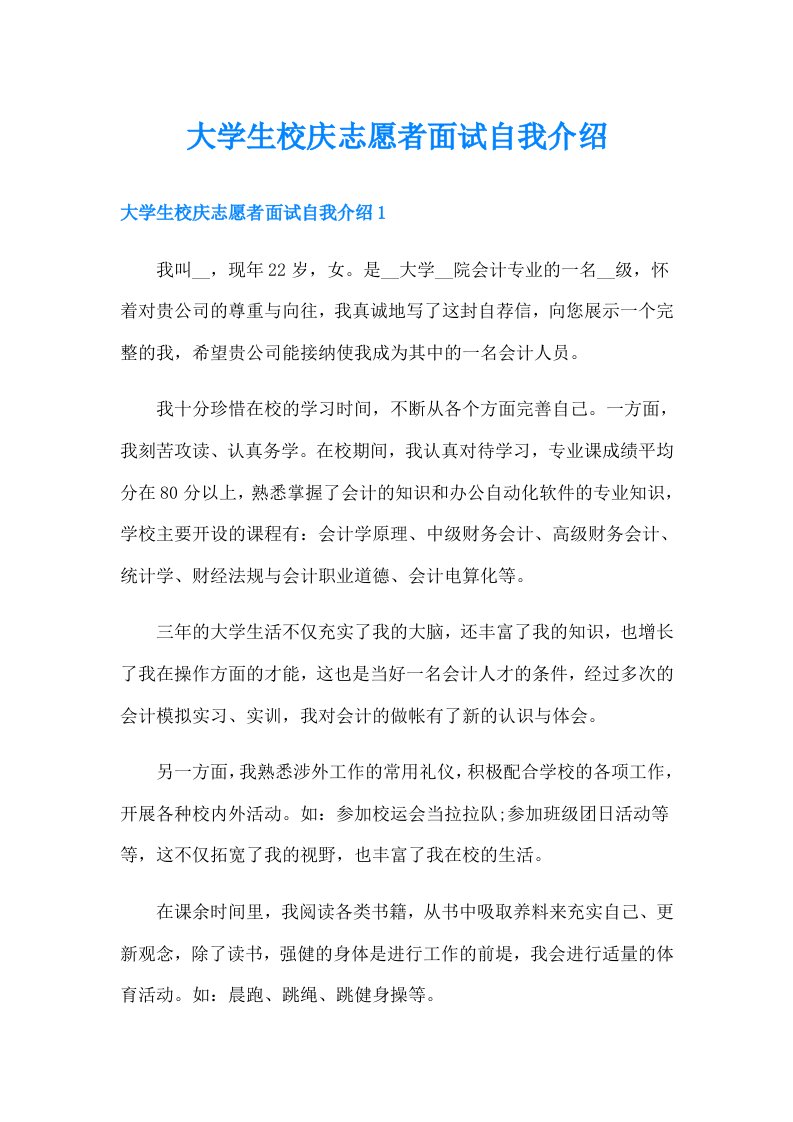 大学生校庆志愿者面试自我介绍