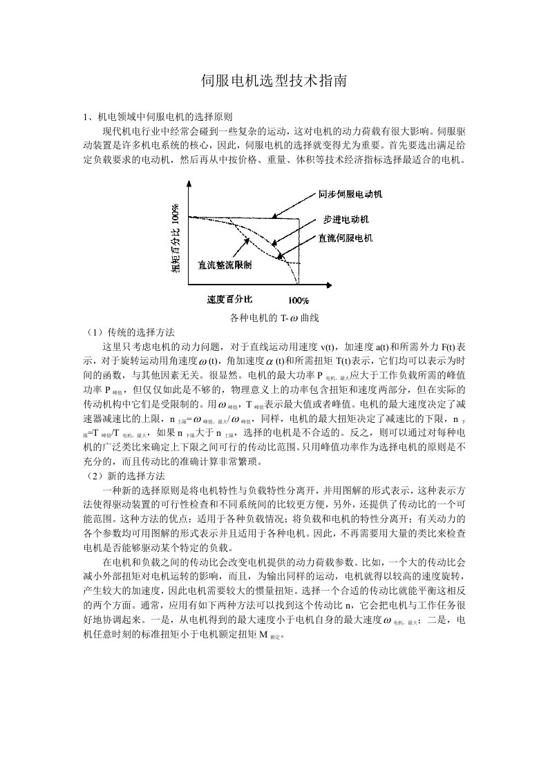 伺服电机选型技术指南