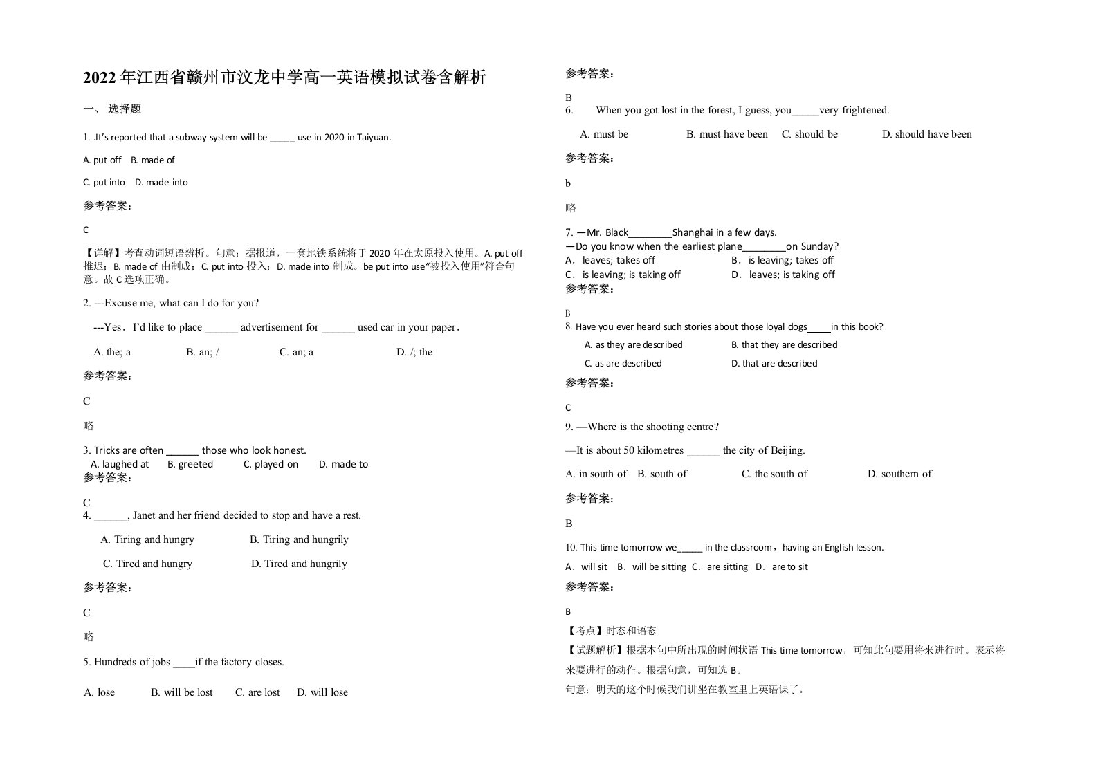 2022年江西省赣州市汶龙中学高一英语模拟试卷含解析