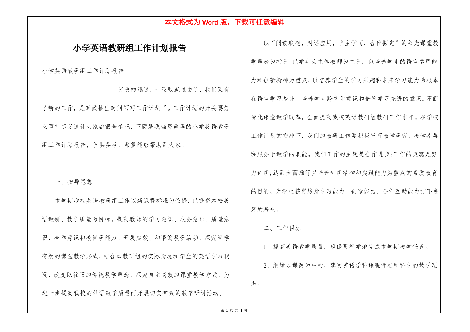 小学英语教研组工作计划报告