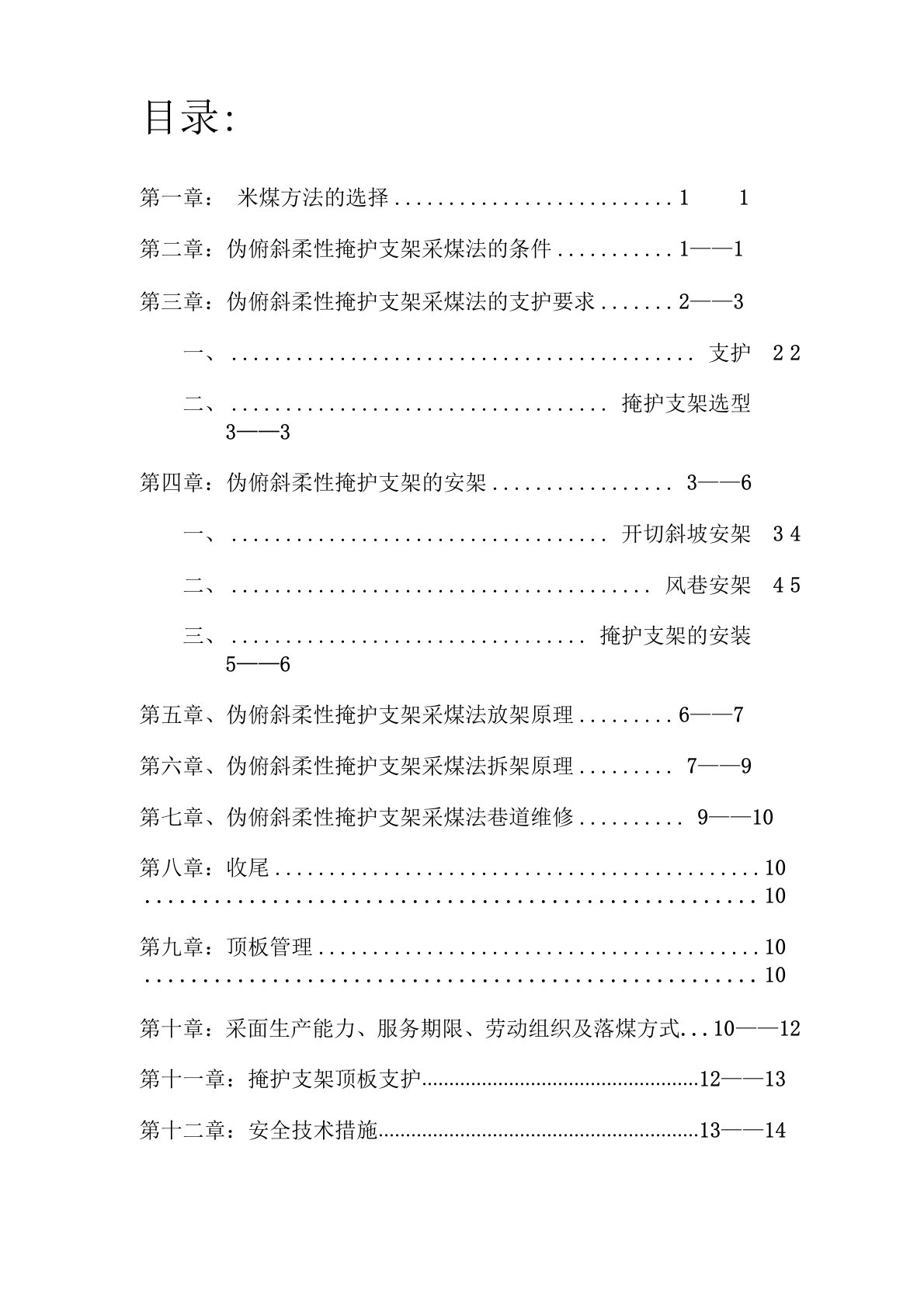 柔性掩护支架的安装及使用方法