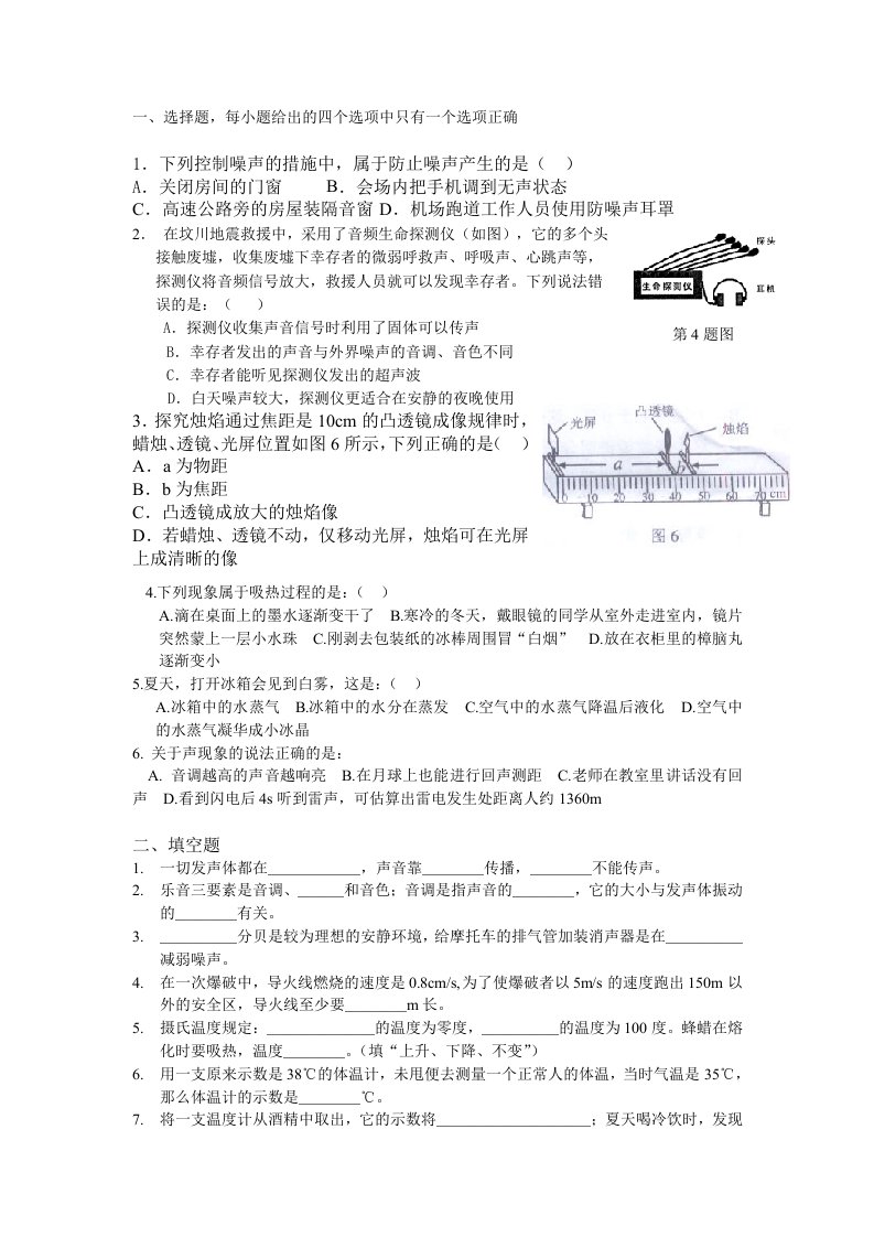 初二物理上学期测试