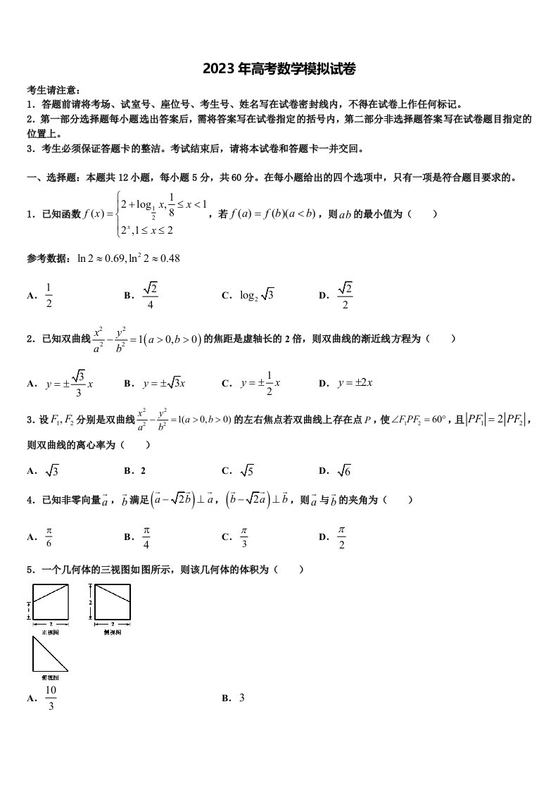 四川省内江市球溪中学2023年高三3月份模拟考试数学试题含解析