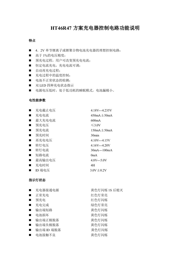 ht46r47方案充电器控制电路功能说明