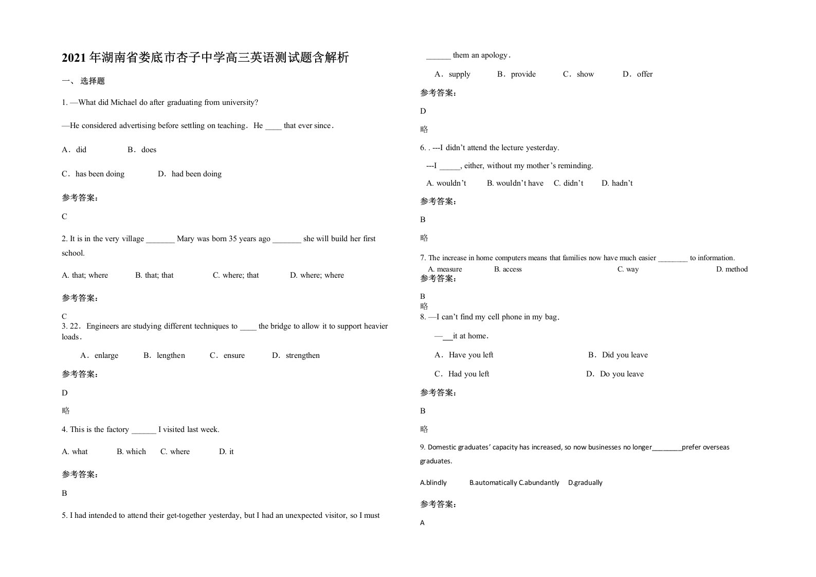 2021年湖南省娄底市杏子中学高三英语测试题含解析