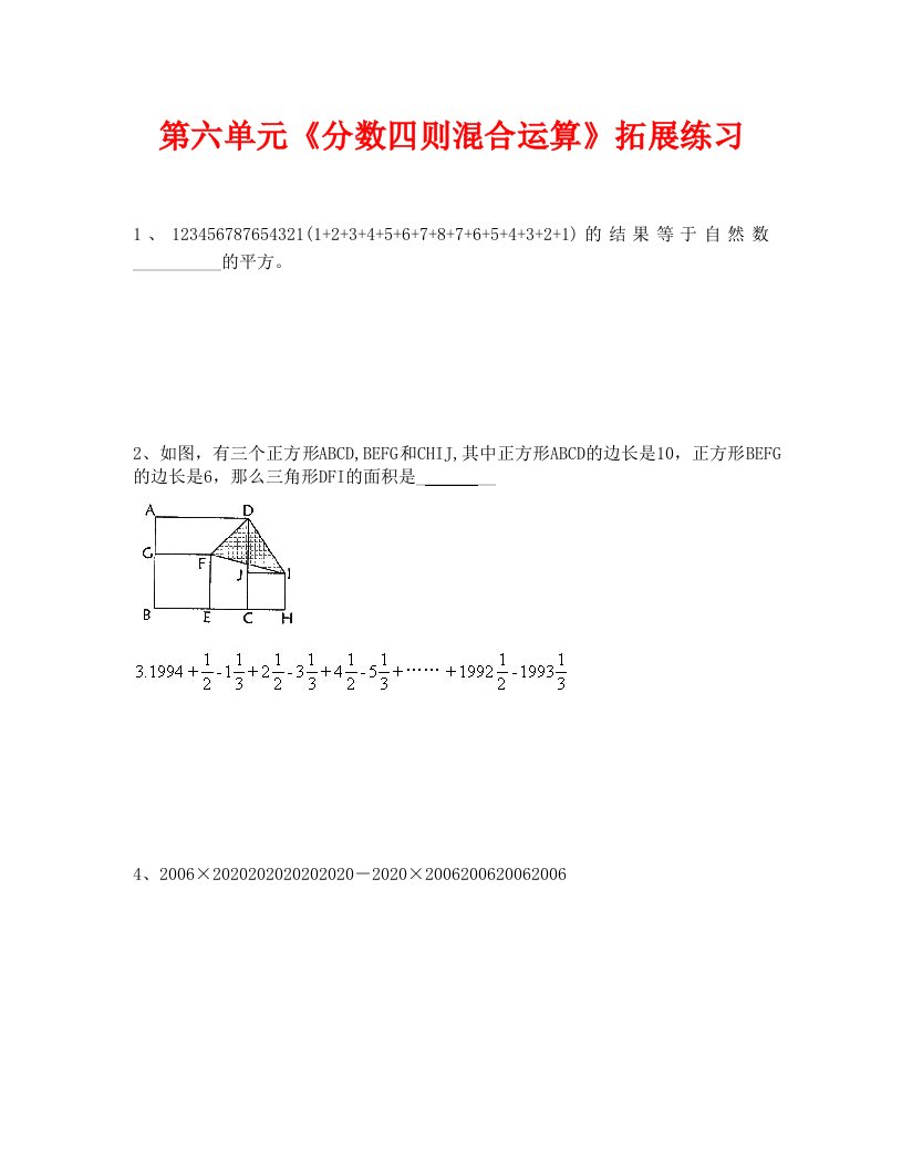 数学试卷六年级第六单元分数四则混合运算提优练习题