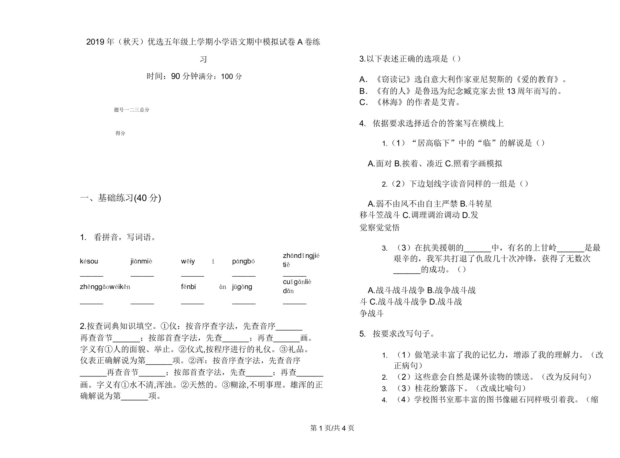 2019年(秋季)五年级上学期小学语文期中模拟试卷A卷练习