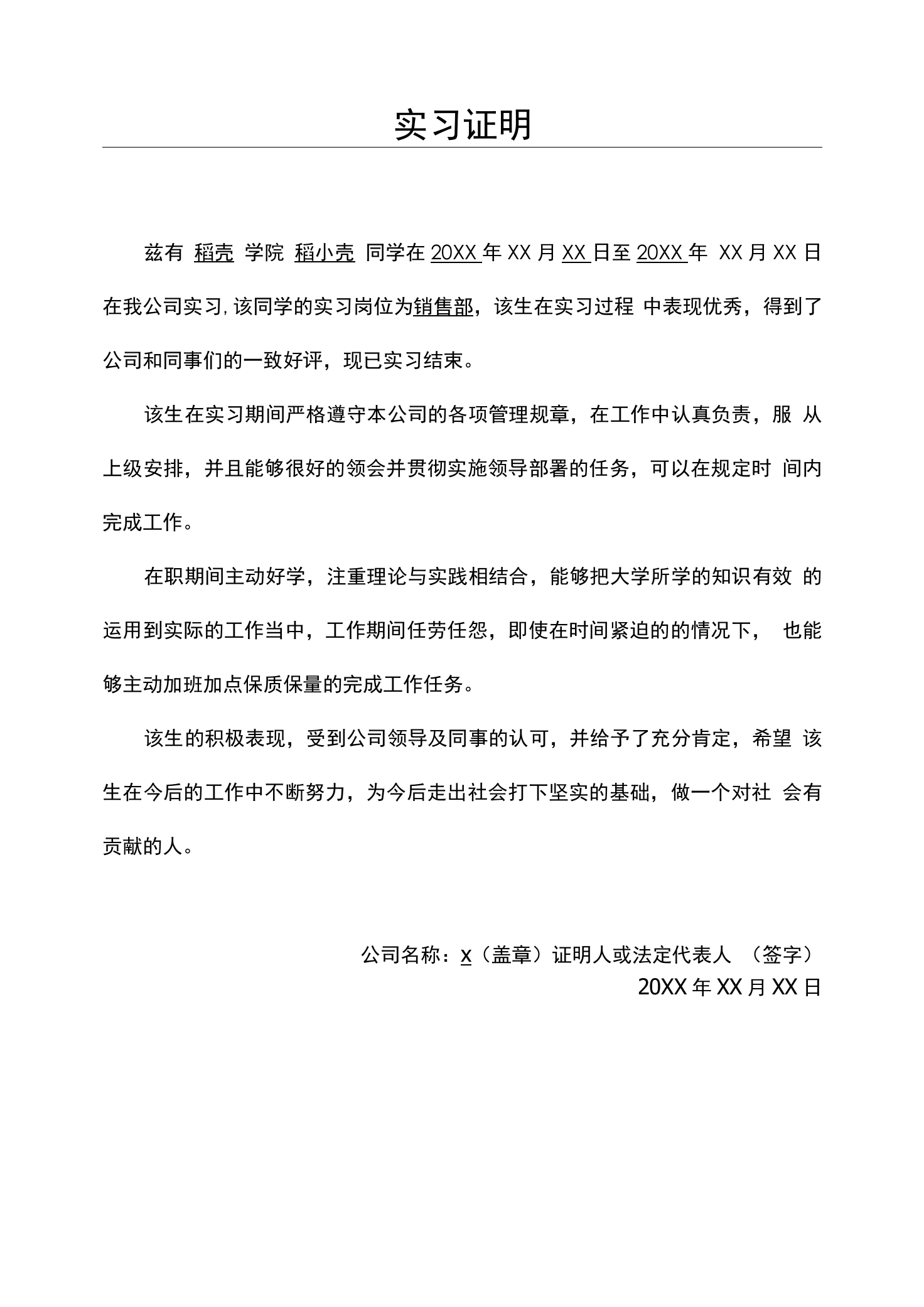 大学实习工作证明