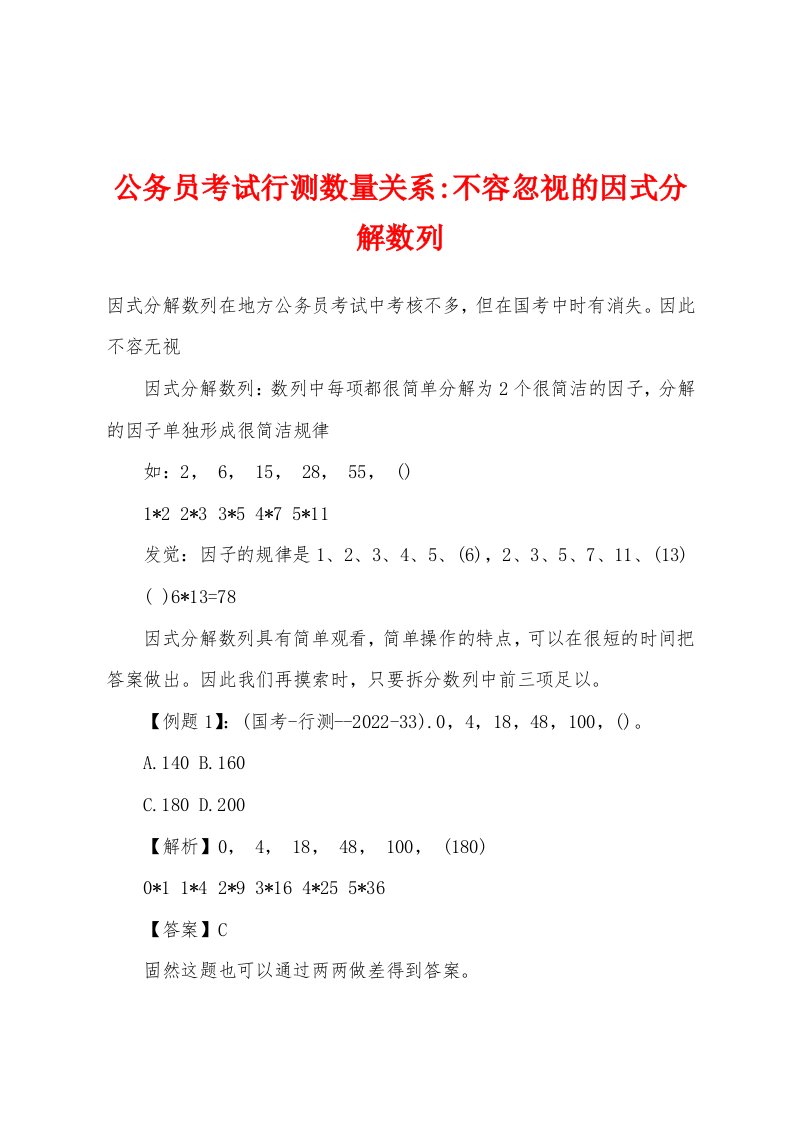 公务员考试行测数量关系-不容忽视的因式分解数列