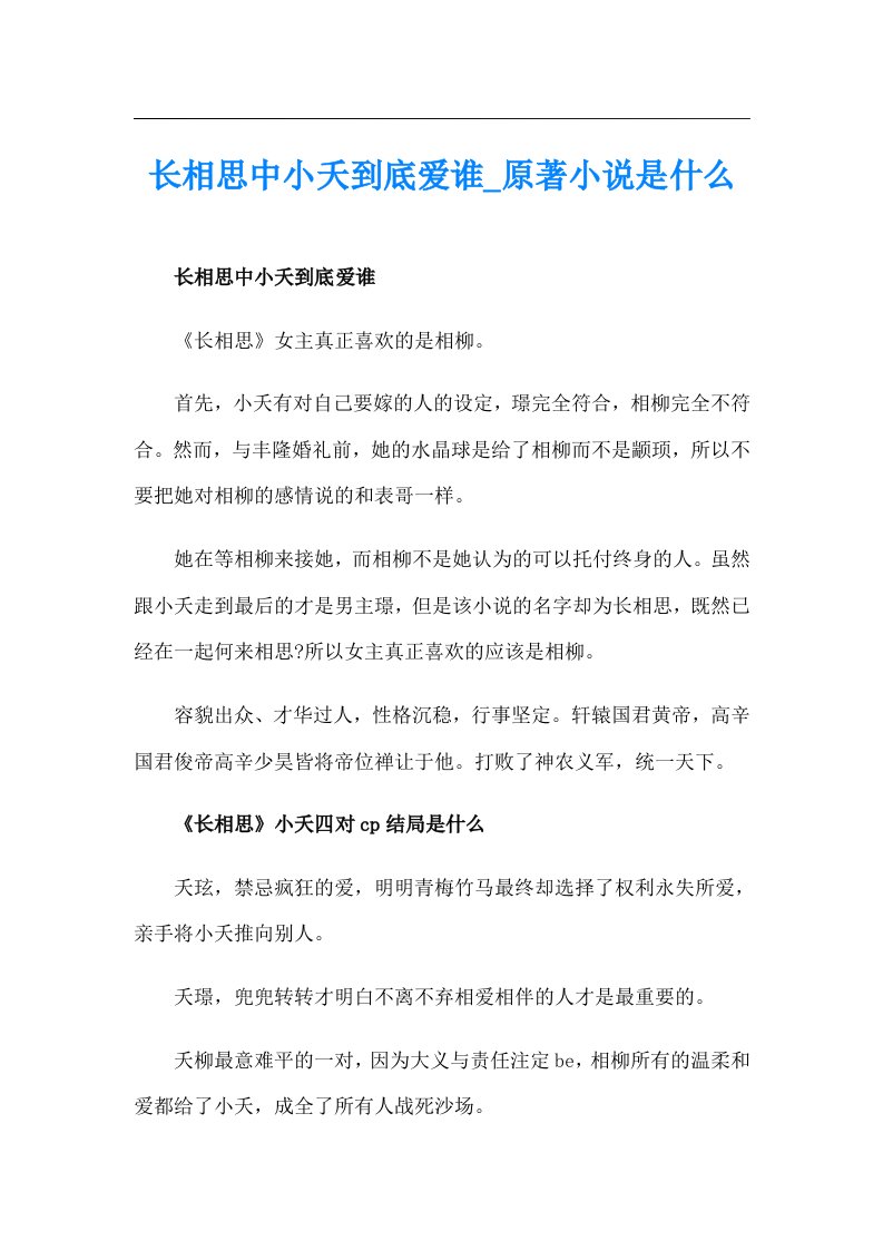 长相思中小夭到底爱谁_原著小说是什么