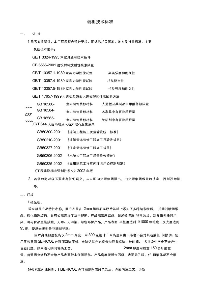 厨柜技术标准汇总