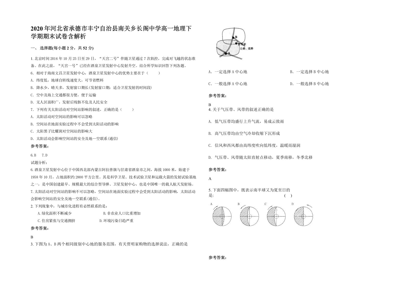 2020年河北省承德市丰宁自治县南关乡长阁中学高一地理下学期期末试卷含解析