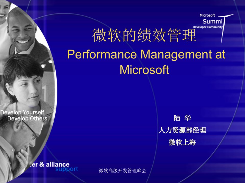 微软绩效管理performancemanagementatMicrosoft