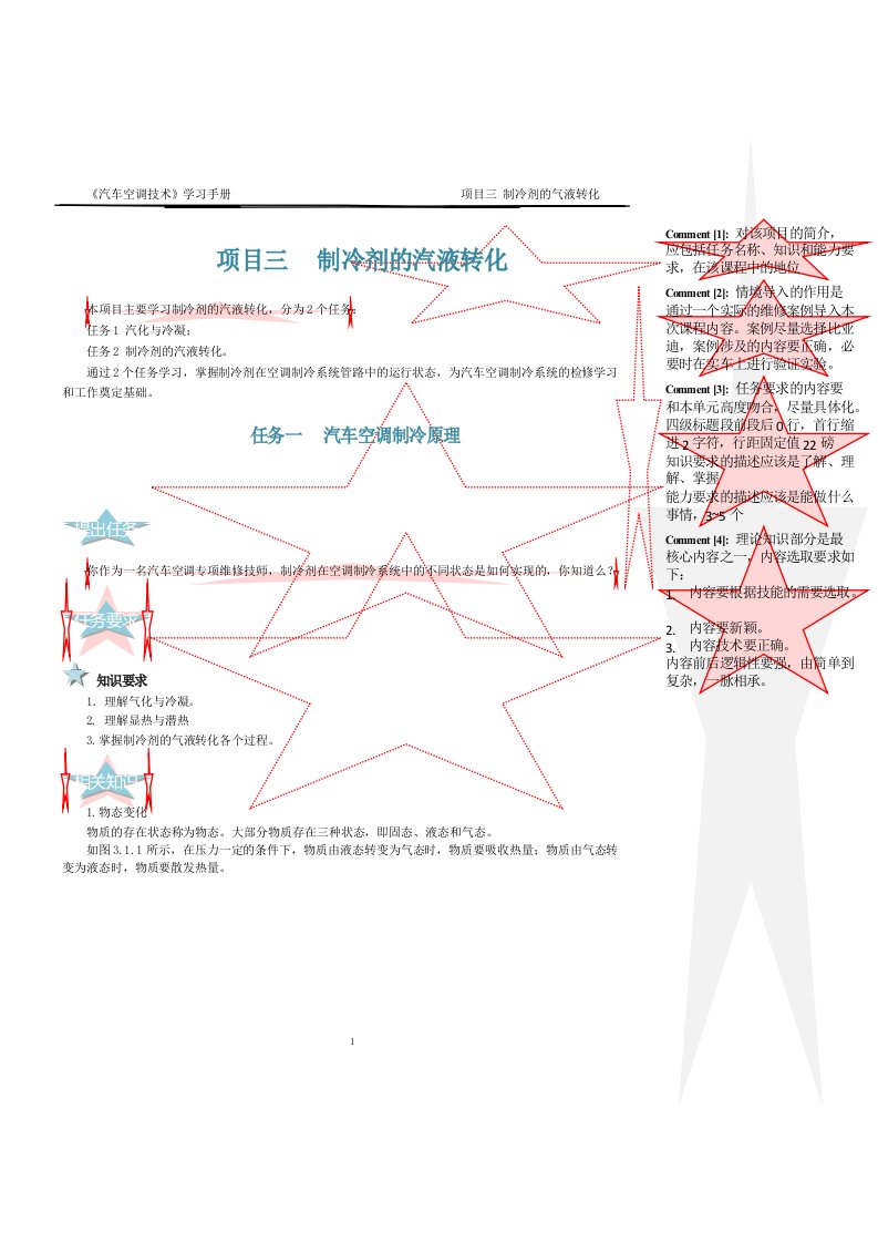 制冷剂的气液转化学习手册