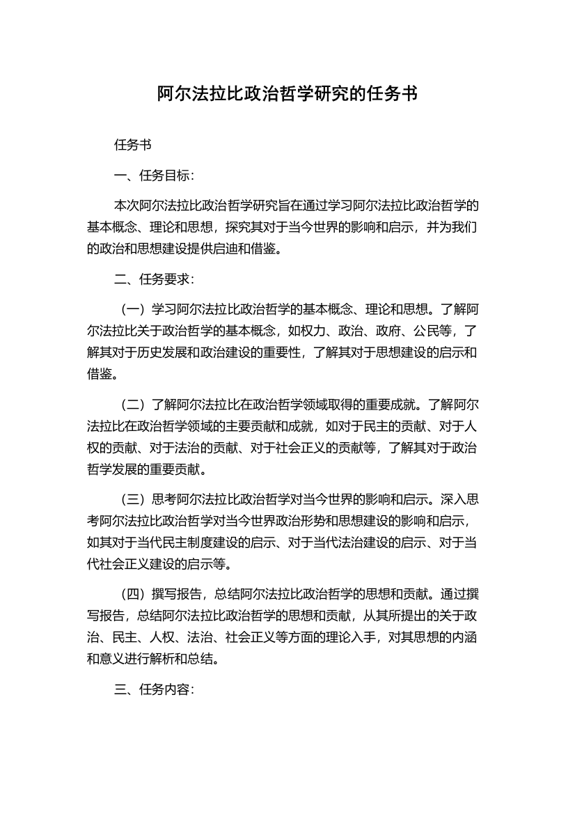 阿尔法拉比政治哲学研究的任务书