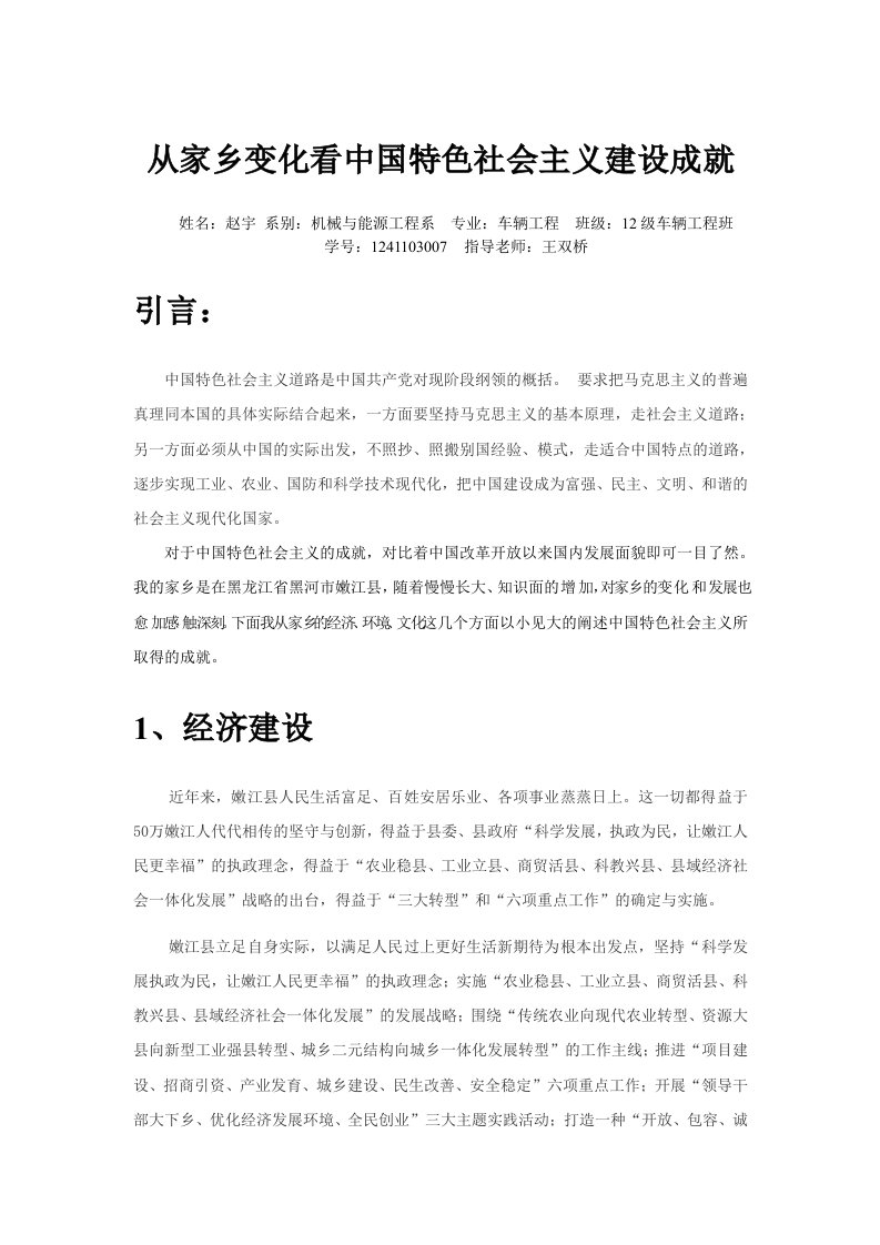 从家乡变化看中国特色社会主义建设成就