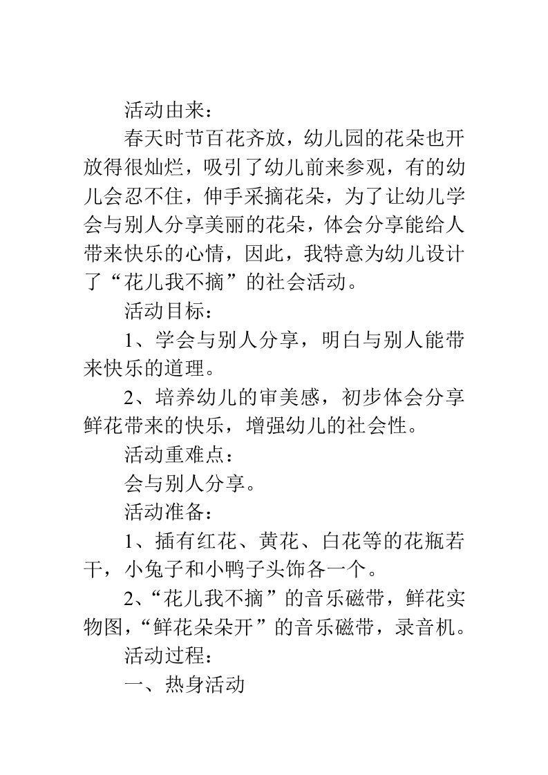 小班社会教案花儿我不摘