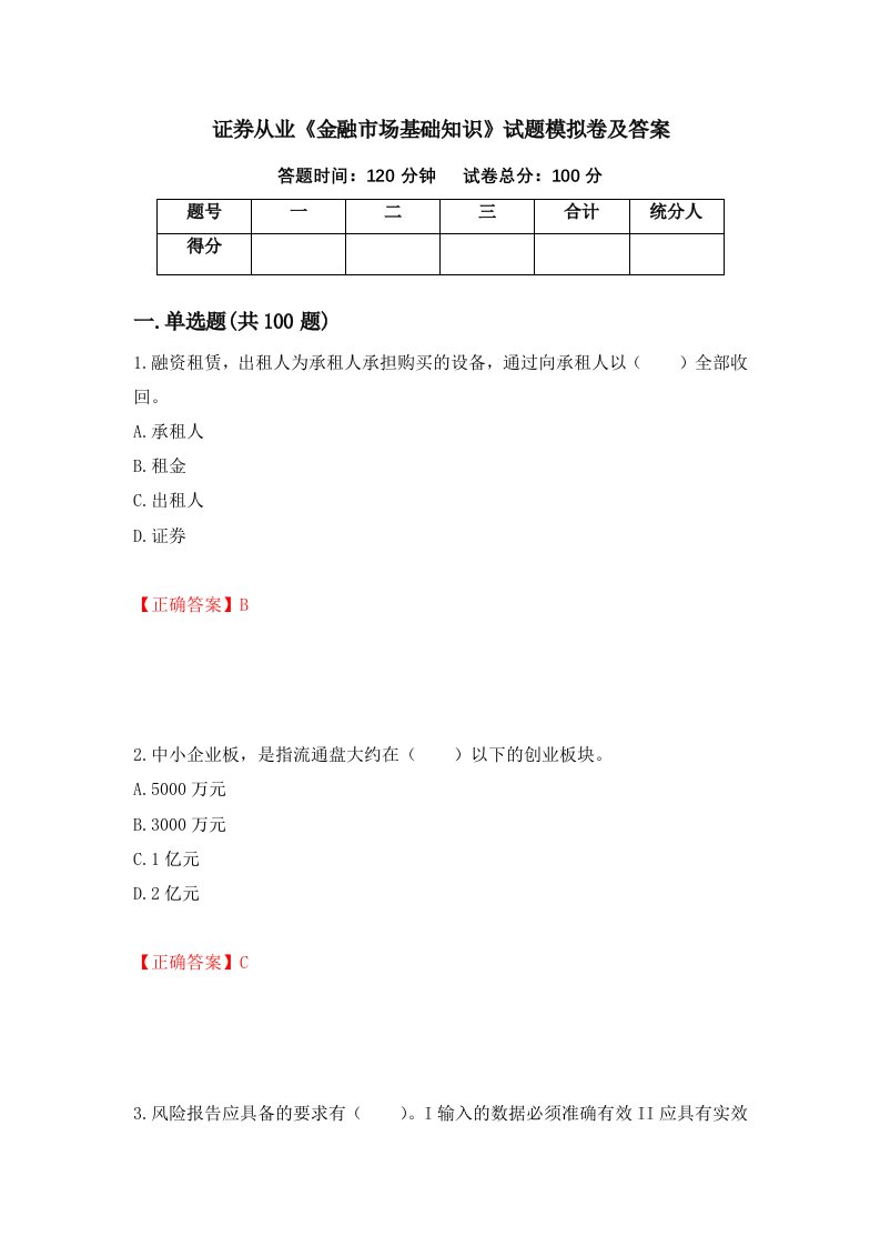 证券从业金融市场基础知识试题模拟卷及答案第43期