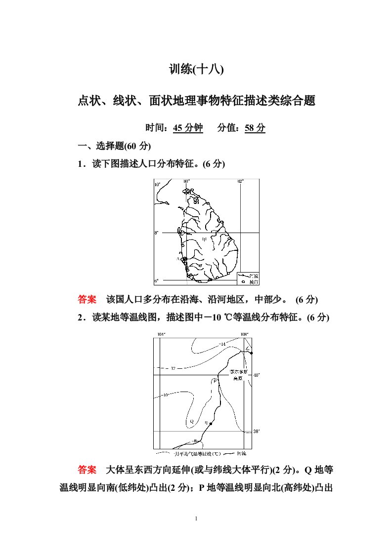 高考地理二轮复习：专题十八