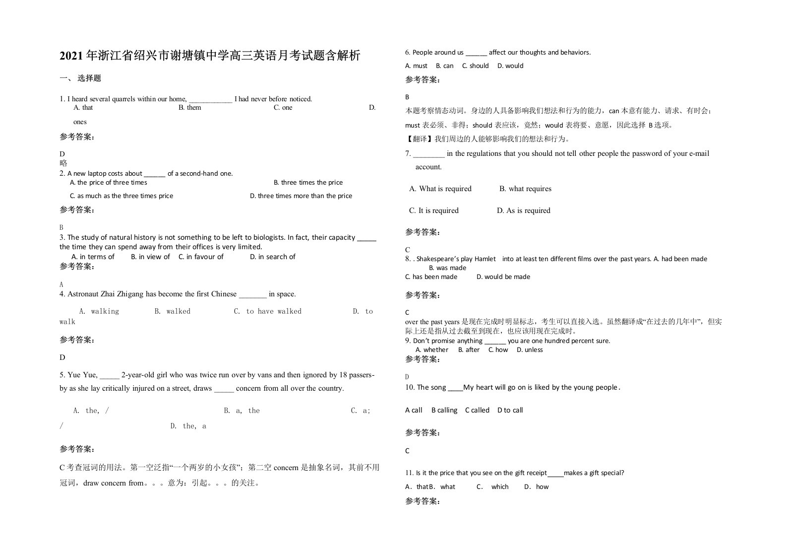 2021年浙江省绍兴市谢塘镇中学高三英语月考试题含解析