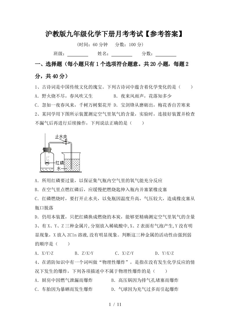 沪教版九年级化学下册月考考试参考答案