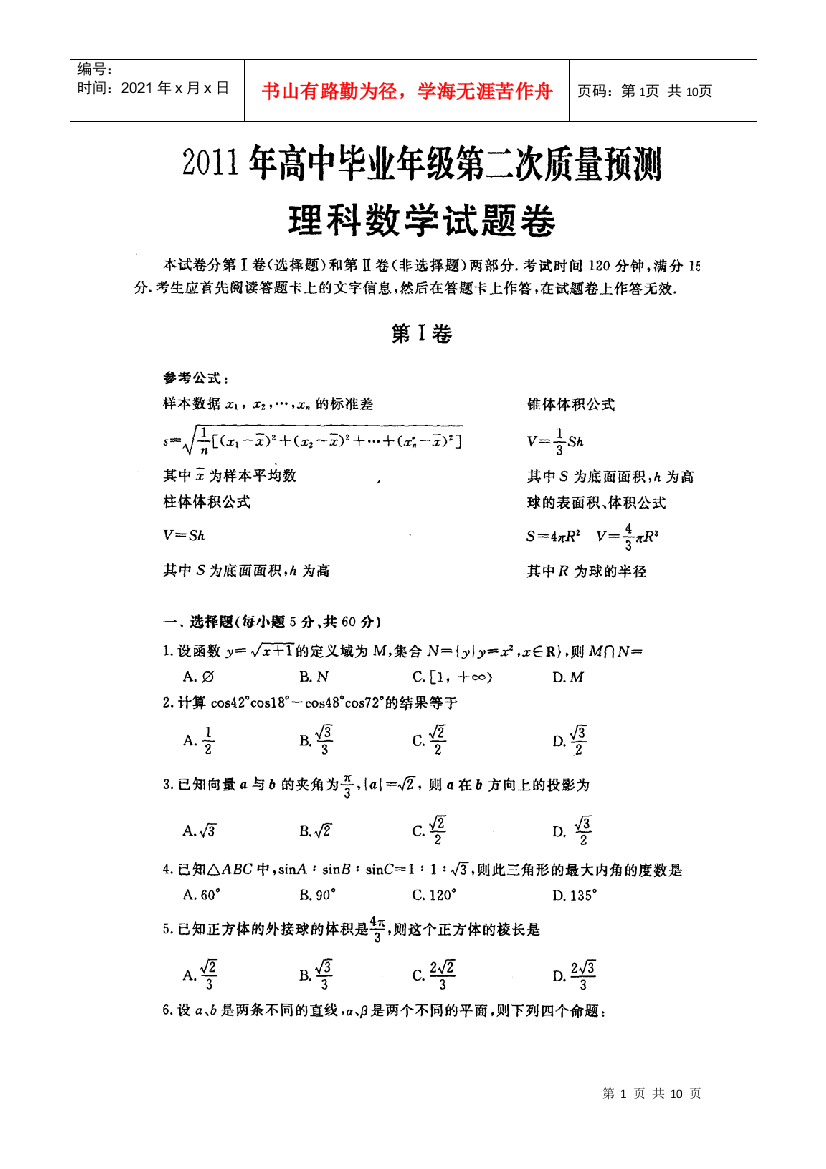 高三理科数学质量预测试题