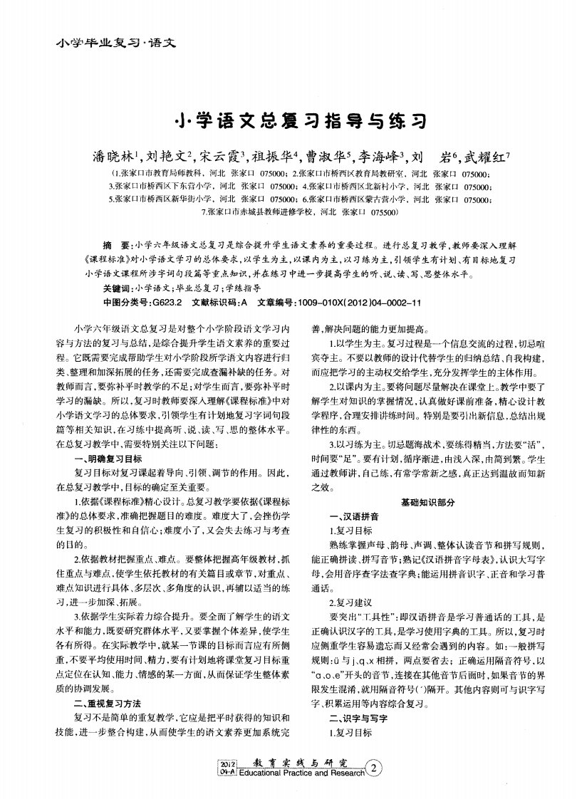 小学语文总复习指导与练习.pdf