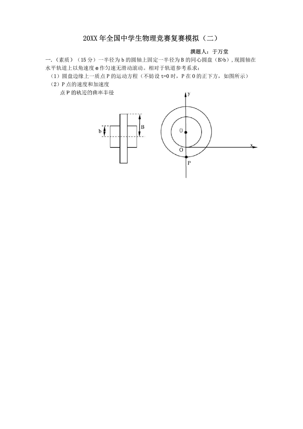 全国物理竞赛复赛试题模拟(二)