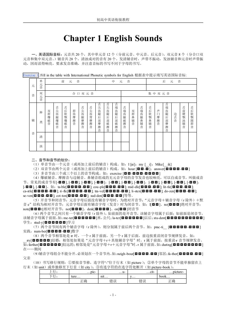 初高中英语衔接教程