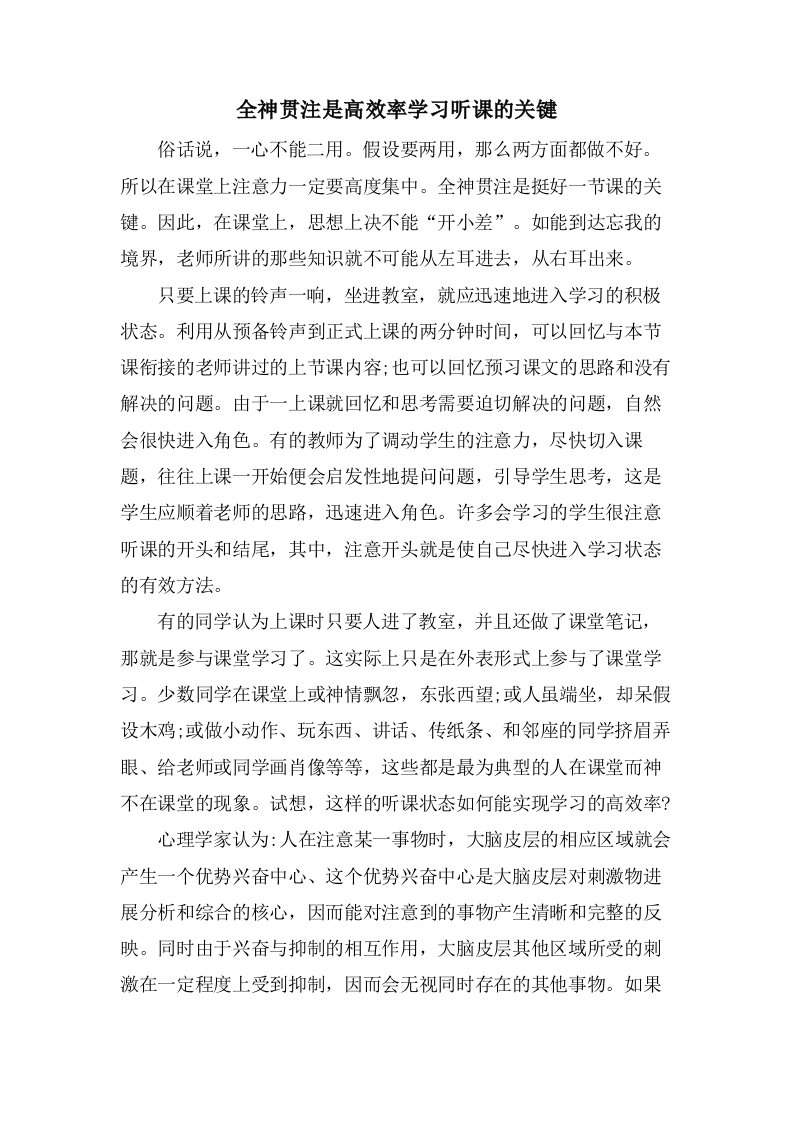 全神贯注是高效率学习听课的关键