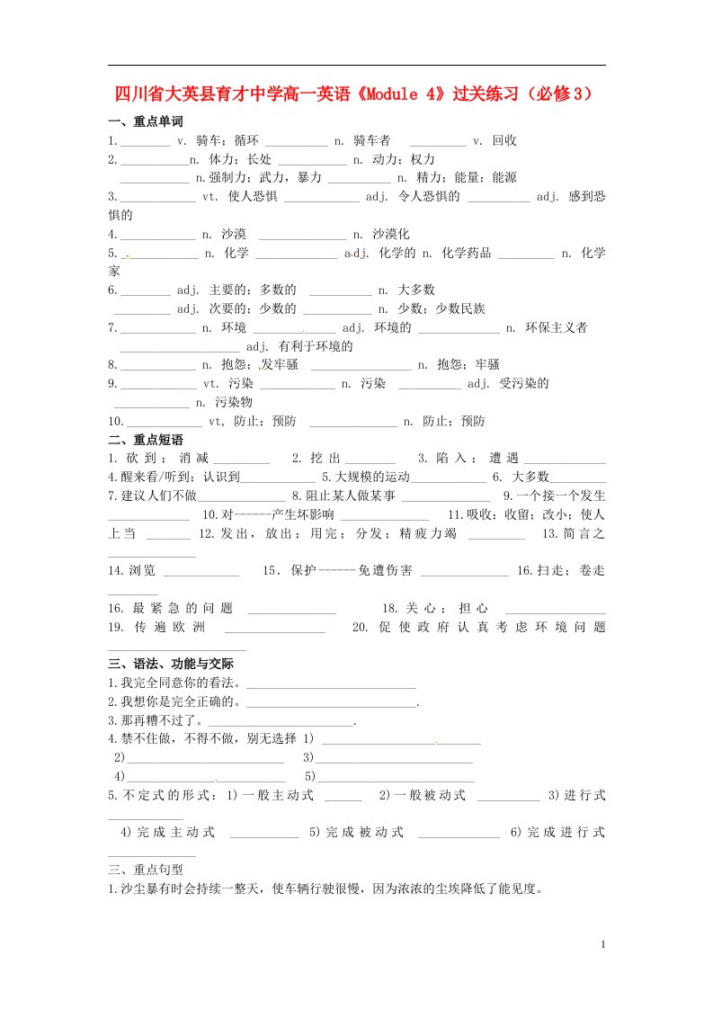 四川省大英县育才中学高中英语《Module4》过关练习