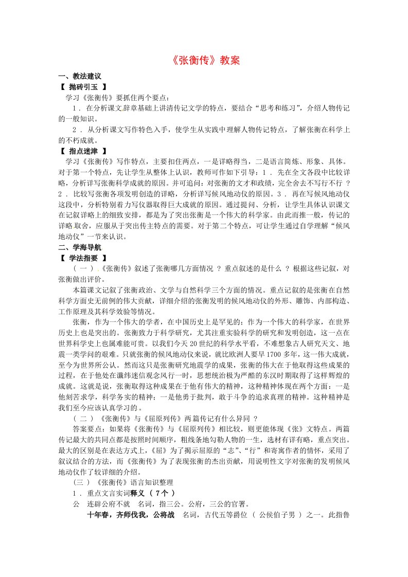 语文新课标人教版必修4