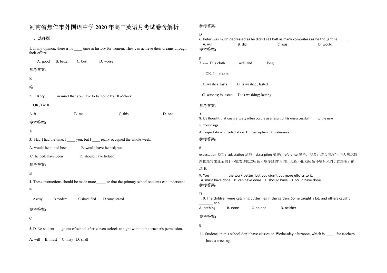 河南省焦作市外国语中学2020年高三英语月考试卷含解析