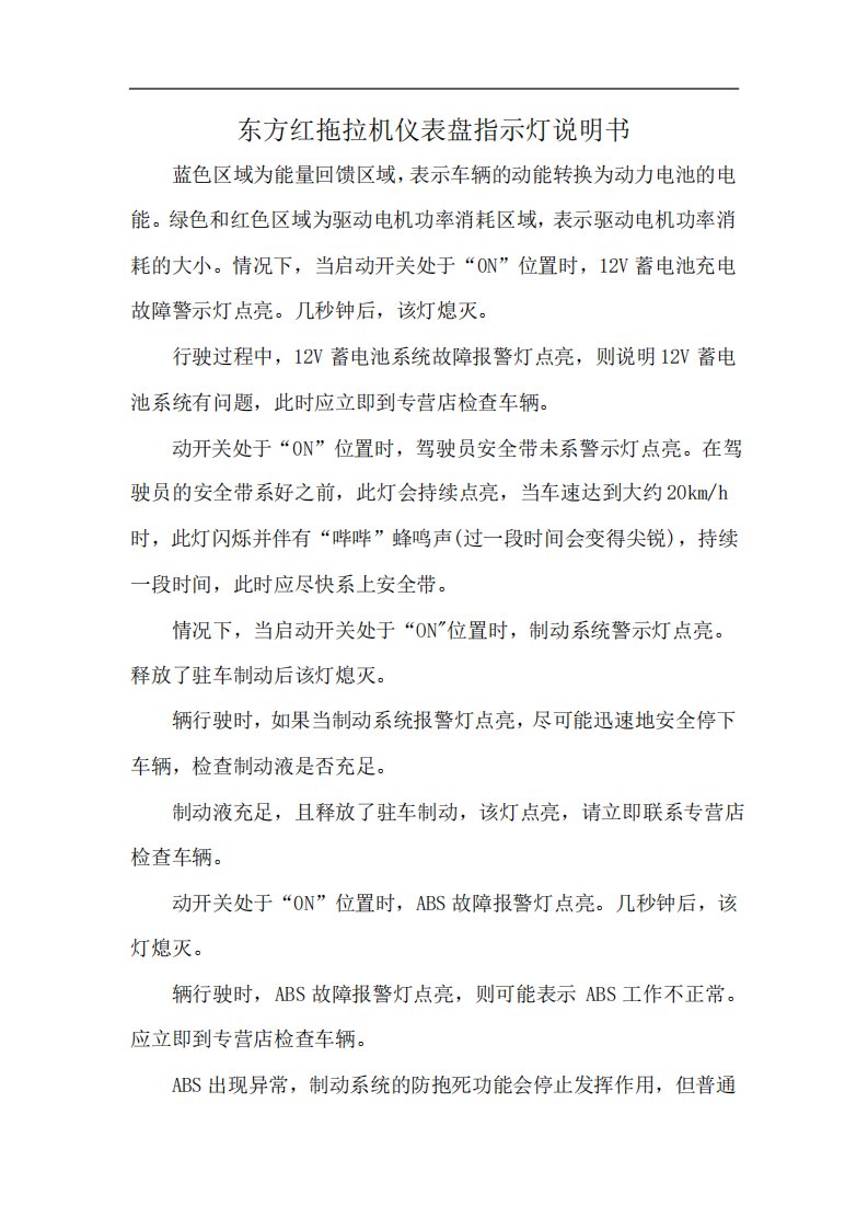 东方红拖拉机仪表盘指示灯说明书