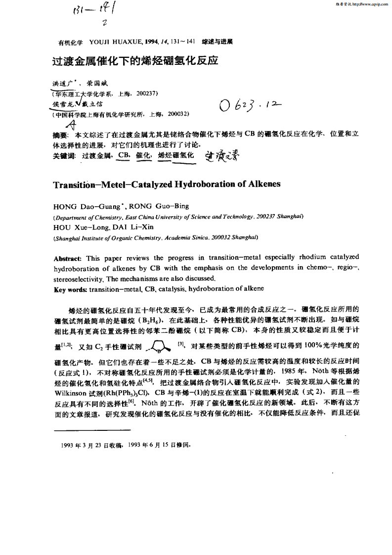 过渡金属介催化下的烯烃硼氢化反应.pdf