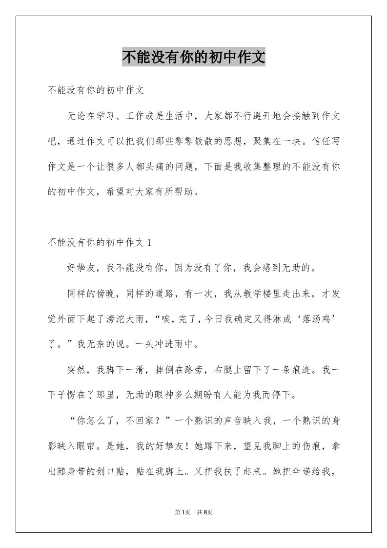 不能没有你的初中作文