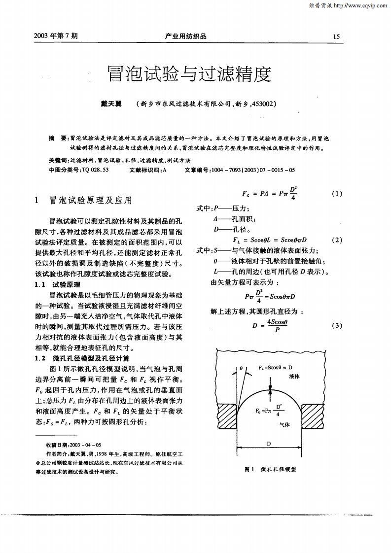 冒泡试验原理与过滤精度