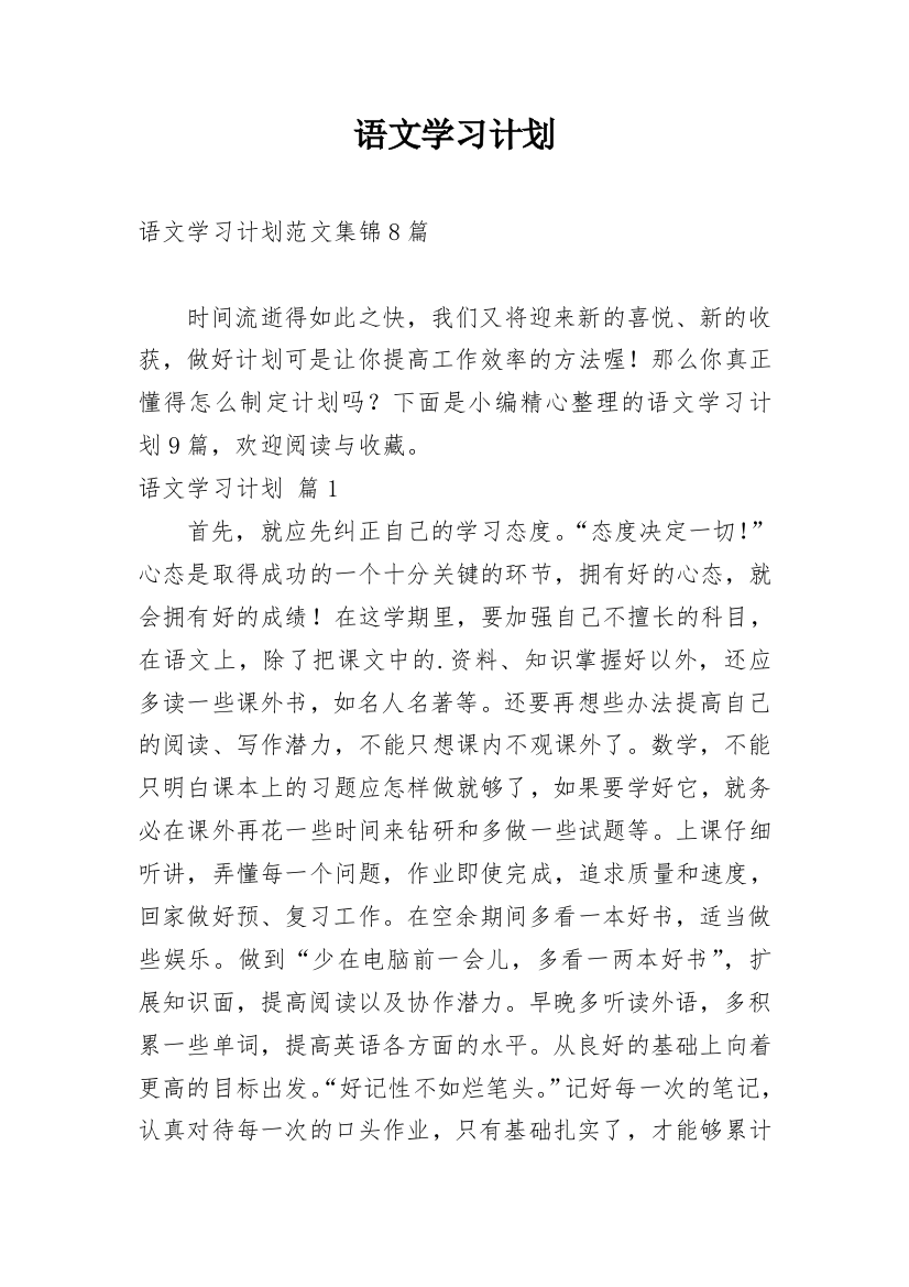 语文学习计划_236