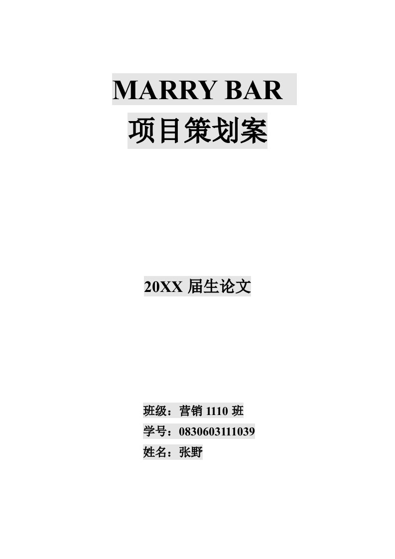 企划方案-MARRY