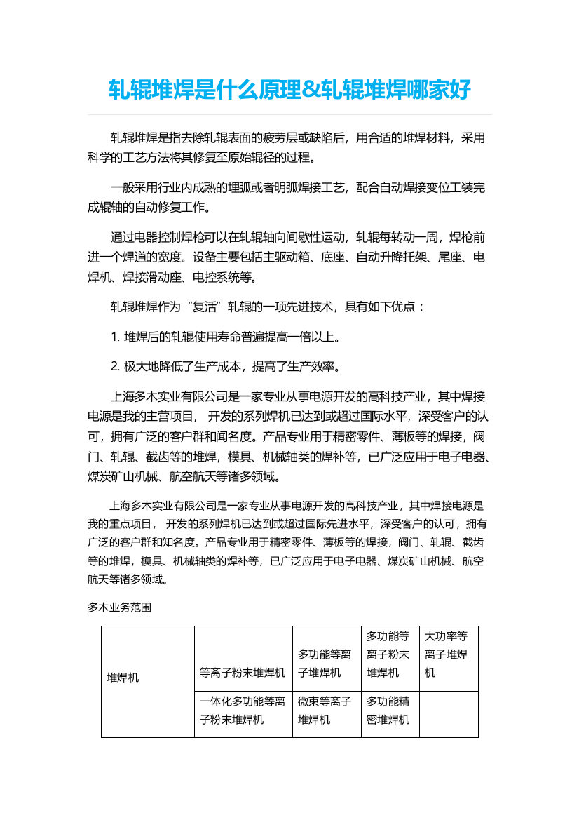 冷热轧辊修复冷热轧辊修复冶金辊耐磨预保护