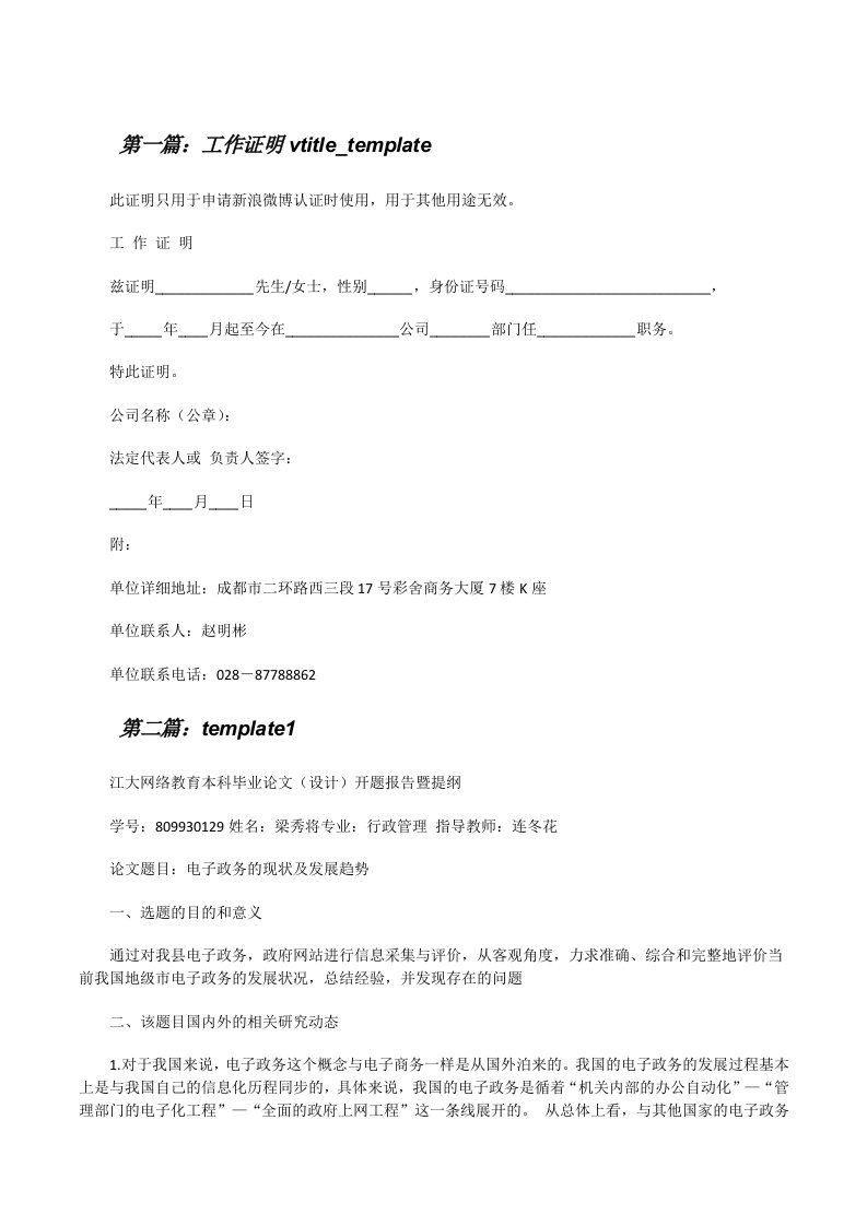 工作证明vtitle_template（最终5篇）[修改版]