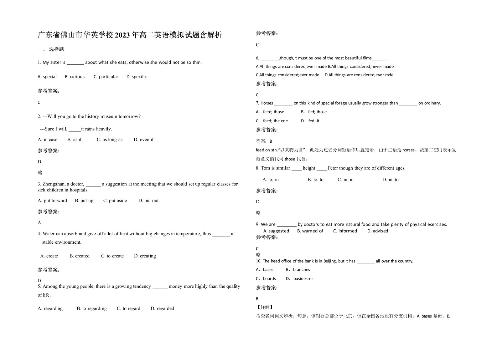 广东省佛山市华英学校2023年高二英语模拟试题含解析