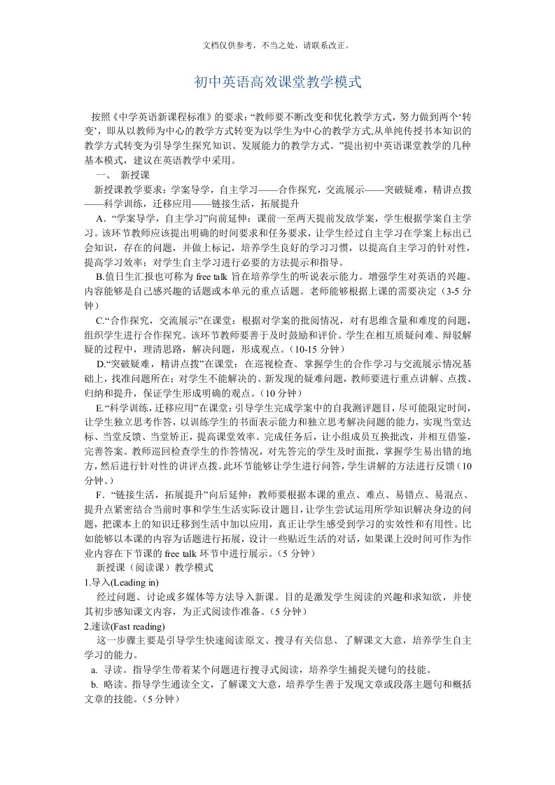 初中英语高效课堂教学模式