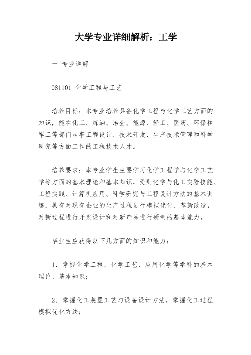 大学专业详细解析：工学