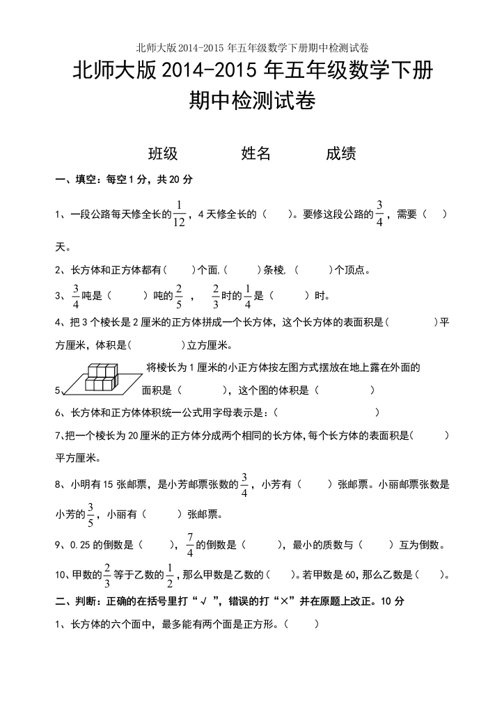 北师大版2014-2015年五年级数学下册期中检测试卷